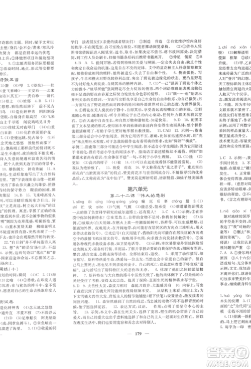 四川大学出版社2022课堂点睛七年级语文下册人教版参考答案