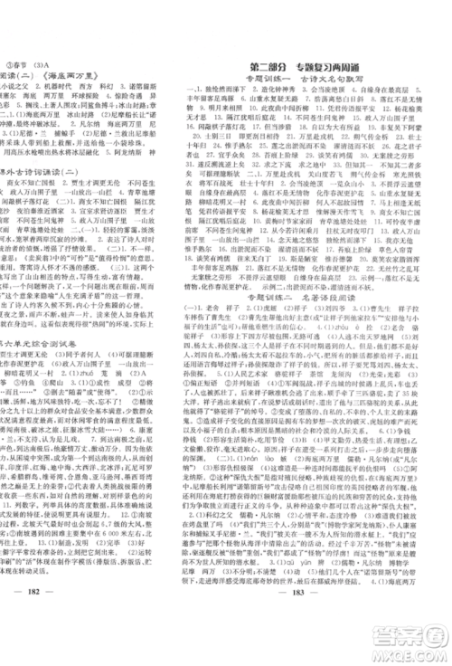 四川大学出版社2022课堂点睛七年级语文下册人教版参考答案