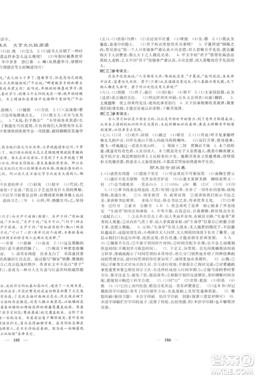 四川大学出版社2022课堂点睛七年级语文下册人教版参考答案