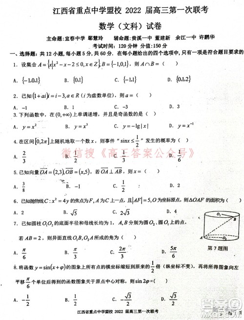 江西省重点中学盟校2022届高三第一次联考文科数学试题及答案