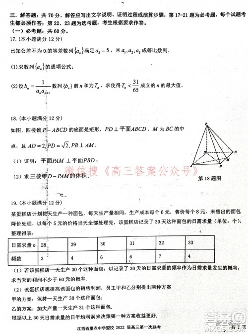 江西省重点中学盟校2022届高三第一次联考文科数学试题及答案