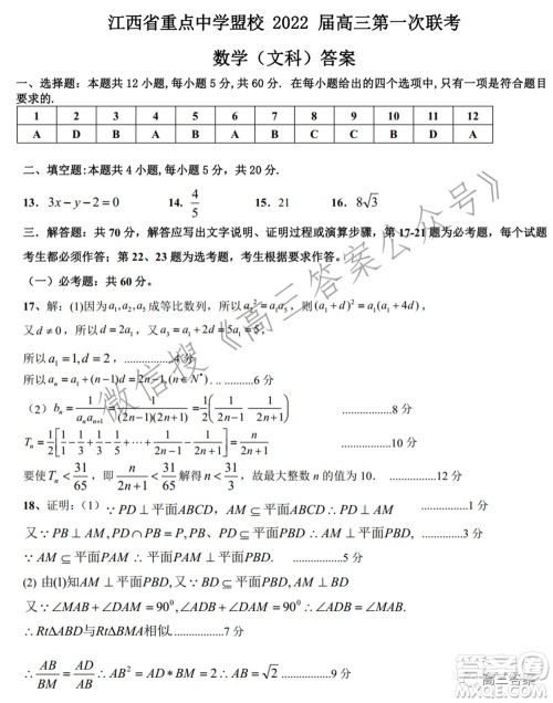 江西省重点中学盟校2022届高三第一次联考文科数学试题及答案