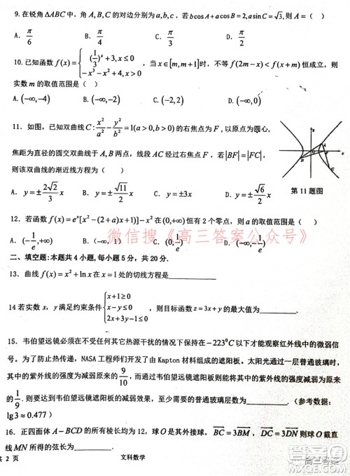 江西省重点中学盟校2022届高三第一次联考文科数学试题及答案