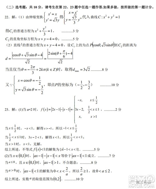 江西省重点中学盟校2022届高三第一次联考文科数学试题及答案