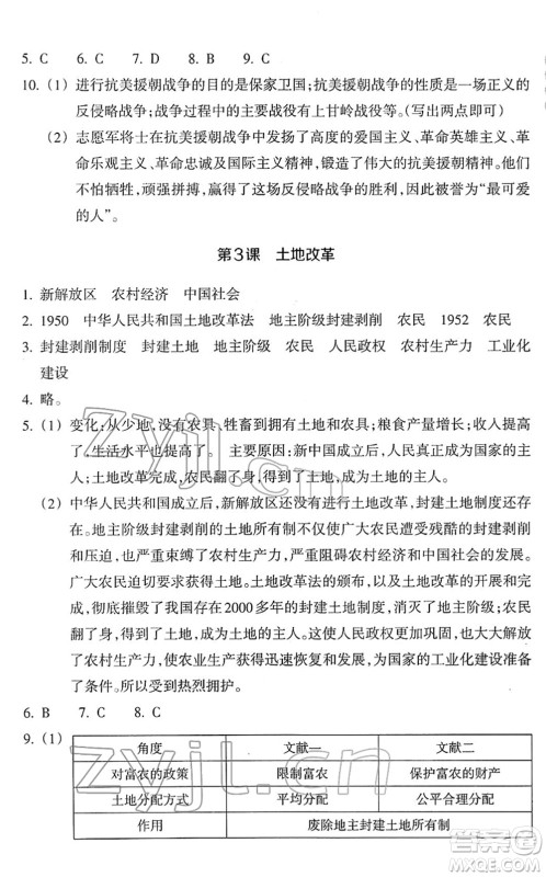 浙江教育出版社2022历史与社会作业本八年级历史下册人教版答案