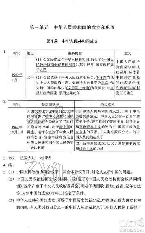 浙江教育出版社2022历史与社会作业本八年级历史下册人教版答案