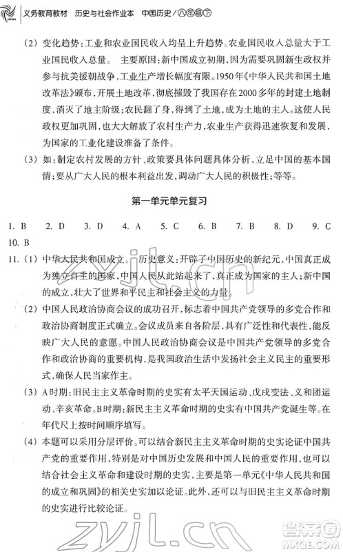 浙江教育出版社2022历史与社会作业本八年级历史下册人教版答案