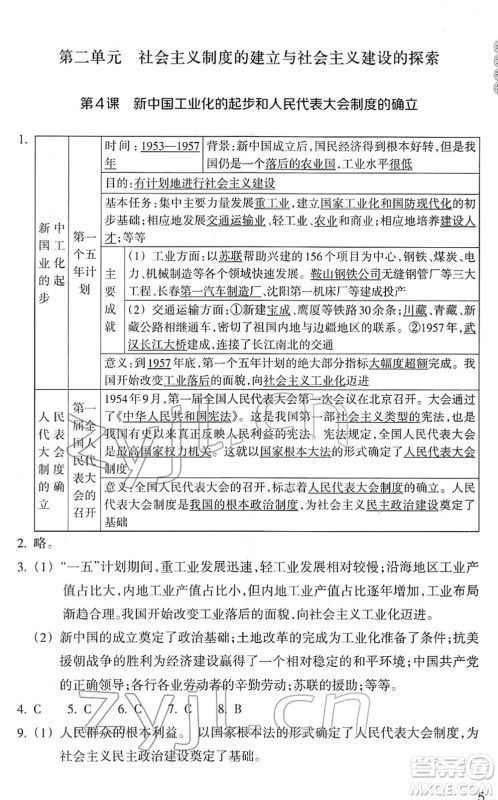 浙江教育出版社2022历史与社会作业本八年级历史下册人教版答案