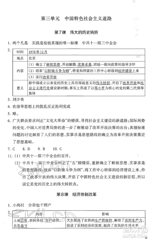 浙江教育出版社2022历史与社会作业本八年级历史下册人教版答案