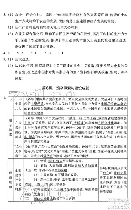 浙江教育出版社2022历史与社会作业本八年级历史下册人教版答案