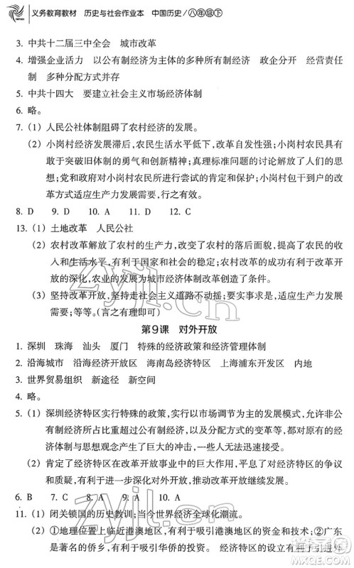 浙江教育出版社2022历史与社会作业本八年级历史下册人教版答案