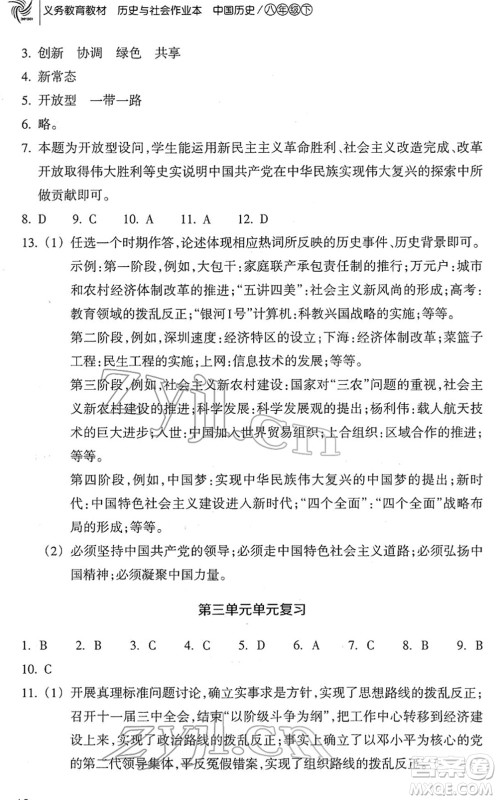 浙江教育出版社2022历史与社会作业本八年级历史下册人教版答案