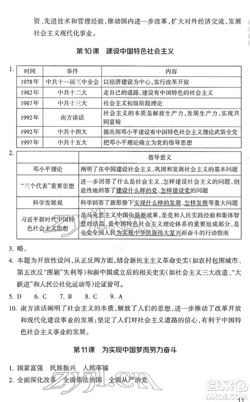 浙江教育出版社2022历史与社会作业本八年级历史下册人教版答案