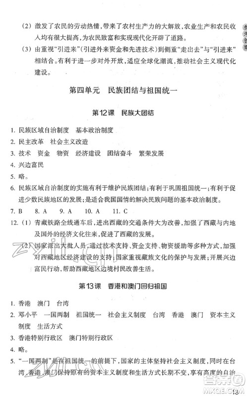 浙江教育出版社2022历史与社会作业本八年级历史下册人教版答案