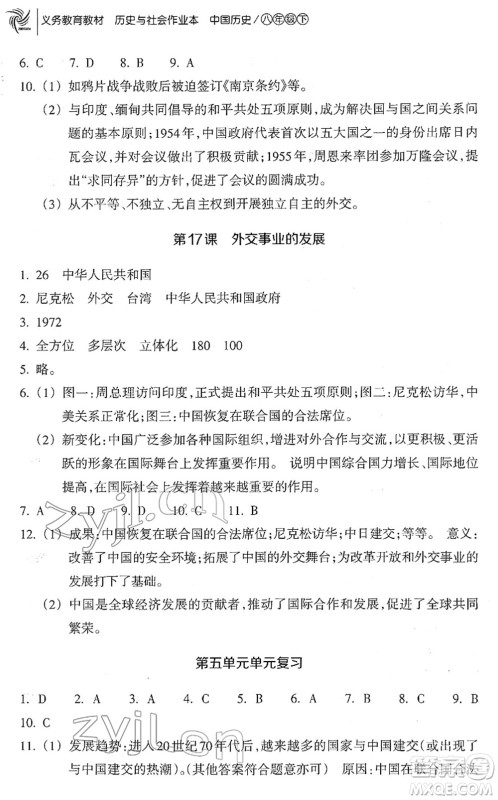 浙江教育出版社2022历史与社会作业本八年级历史下册人教版答案