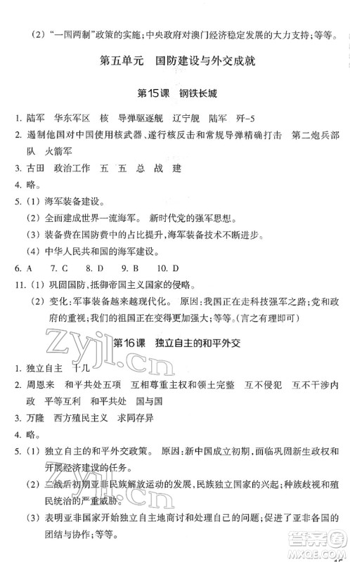 浙江教育出版社2022历史与社会作业本八年级历史下册人教版答案