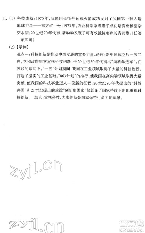 浙江教育出版社2022历史与社会作业本八年级历史下册人教版答案