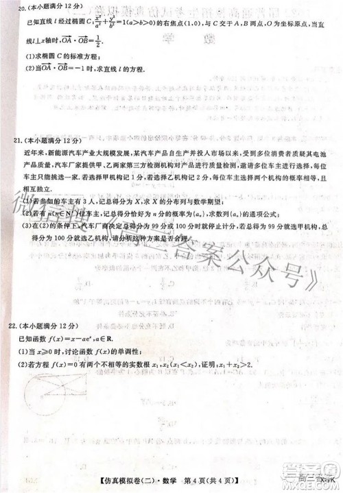 2022届普通高校招生考试仿真模拟卷二数学试题及答案 2022届普通高校招生考试仿真模拟卷二数学试题及答案