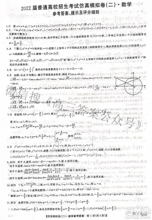 2022届普通高校招生考试仿真模拟卷二数学试题及答案 2022届普通高校招生考试仿真模拟卷二数学试题及答案
