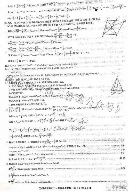 2022届普通高校招生考试仿真模拟卷二数学试题及答案 2022届普通高校招生考试仿真模拟卷二数学试题及答案