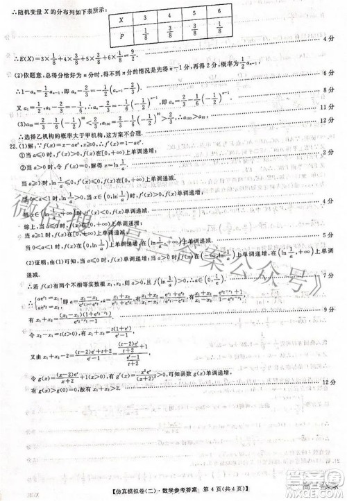 2022届普通高校招生考试仿真模拟卷二数学试题及答案 2022届普通高校招生考试仿真模拟卷二数学试题及答案