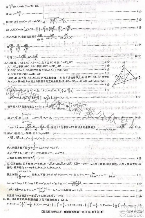 2022届普通高校招生考试仿真模拟卷二数学试题及答案 2022届普通高校招生考试仿真模拟卷二数学试题及答案