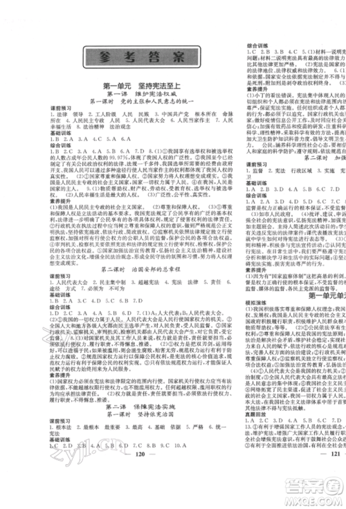 四川大学出版社2022课堂点睛八年级道德与法治下册人教版参考答案