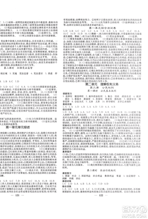 四川大学出版社2022课堂点睛八年级道德与法治下册人教版参考答案