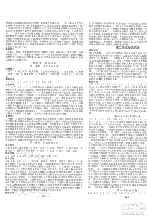 四川大学出版社2022课堂点睛八年级道德与法治下册人教版参考答案