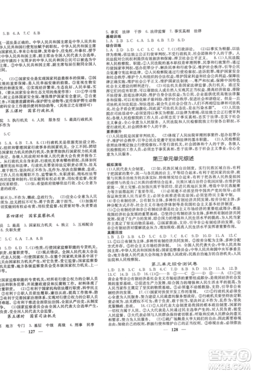 四川大学出版社2022课堂点睛八年级道德与法治下册人教版参考答案