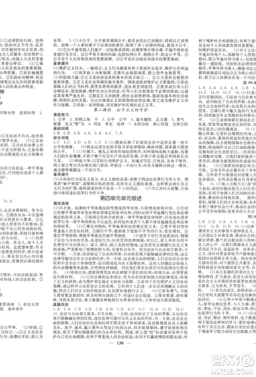 四川大学出版社2022课堂点睛八年级道德与法治下册人教版参考答案