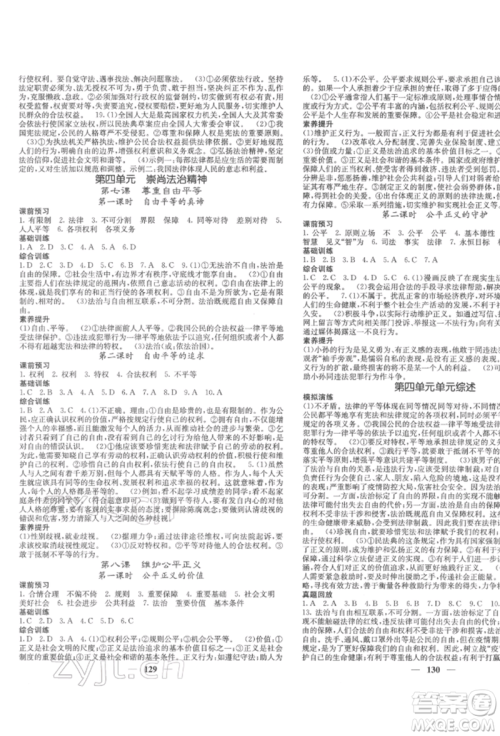 四川大学出版社2022课堂点睛八年级道德与法治下册人教版参考答案