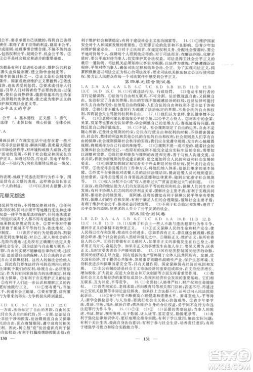 四川大学出版社2022课堂点睛八年级道德与法治下册人教版参考答案