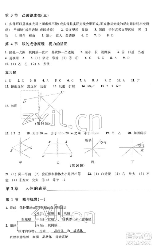浙江教育出版社2022科学作业本八年级下册H华东师大版AB本答案