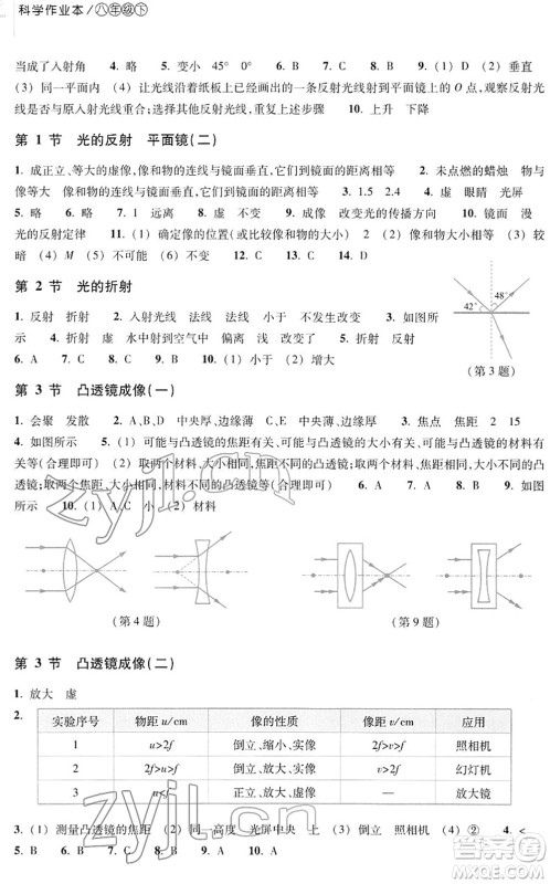 浙江教育出版社2022科学作业本八年级下册H华东师大版AB本答案
