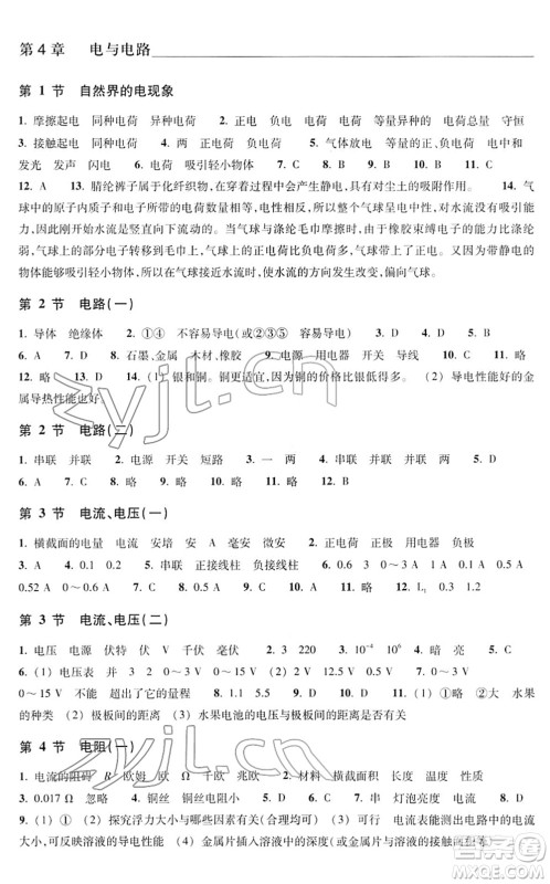 浙江教育出版社2022科学作业本八年级下册H华东师大版AB本答案