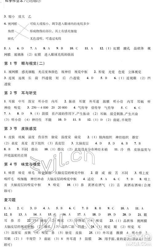 浙江教育出版社2022科学作业本八年级下册H华东师大版AB本答案