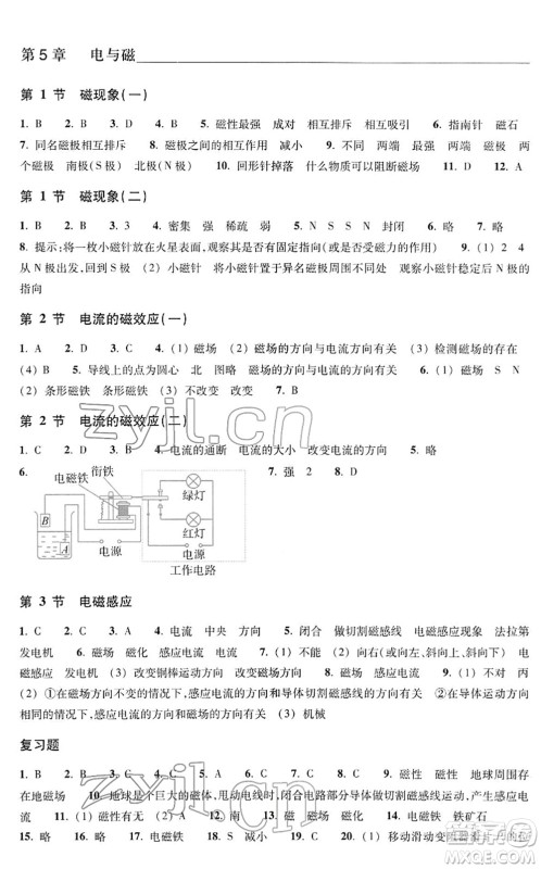 浙江教育出版社2022科学作业本八年级下册H华东师大版AB本答案