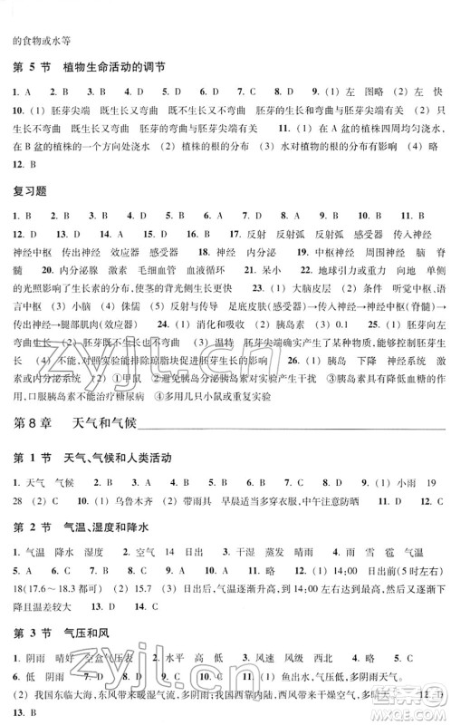 浙江教育出版社2022科学作业本八年级下册H华东师大版AB本答案