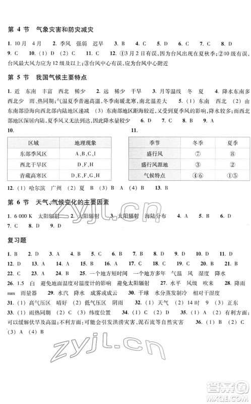 浙江教育出版社2022科学作业本八年级下册H华东师大版AB本答案