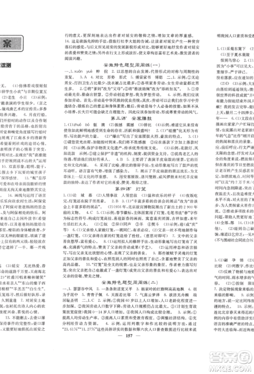 四川大学出版社2022课堂点睛八年级语文下册人教版参考答案