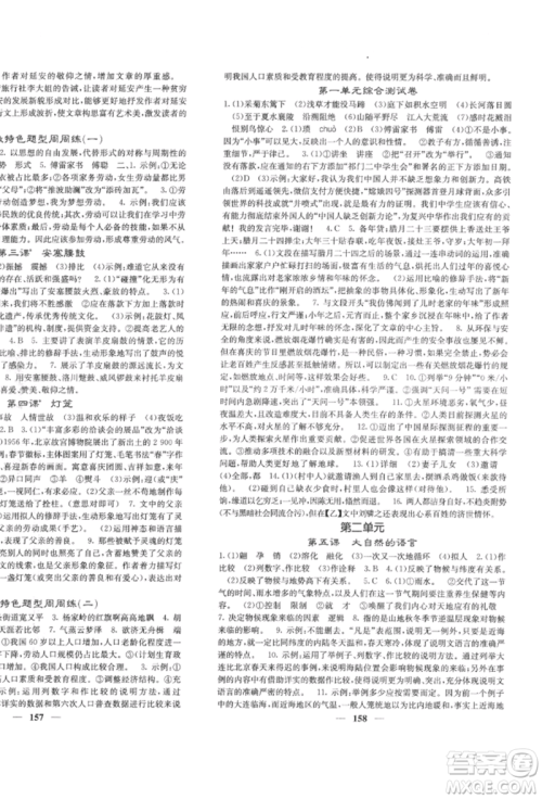 四川大学出版社2022课堂点睛八年级语文下册人教版参考答案