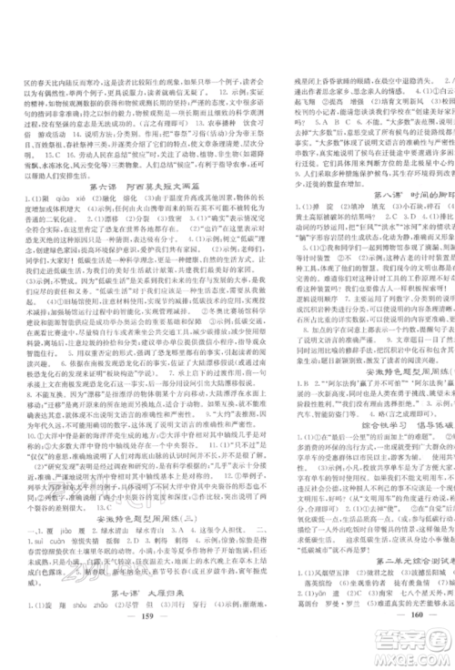 四川大学出版社2022课堂点睛八年级语文下册人教版参考答案