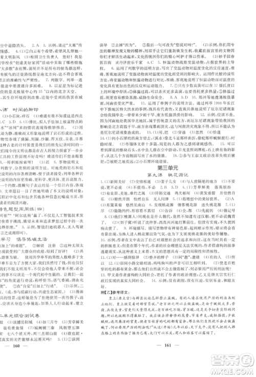 四川大学出版社2022课堂点睛八年级语文下册人教版参考答案