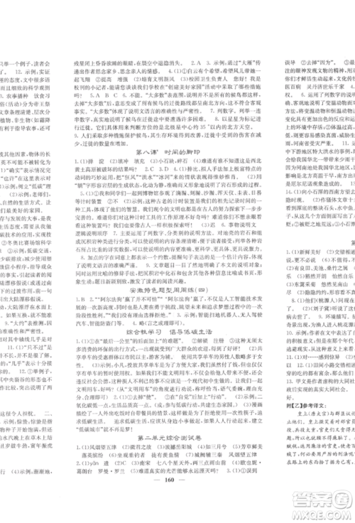 四川大学出版社2022课堂点睛八年级语文下册人教版参考答案