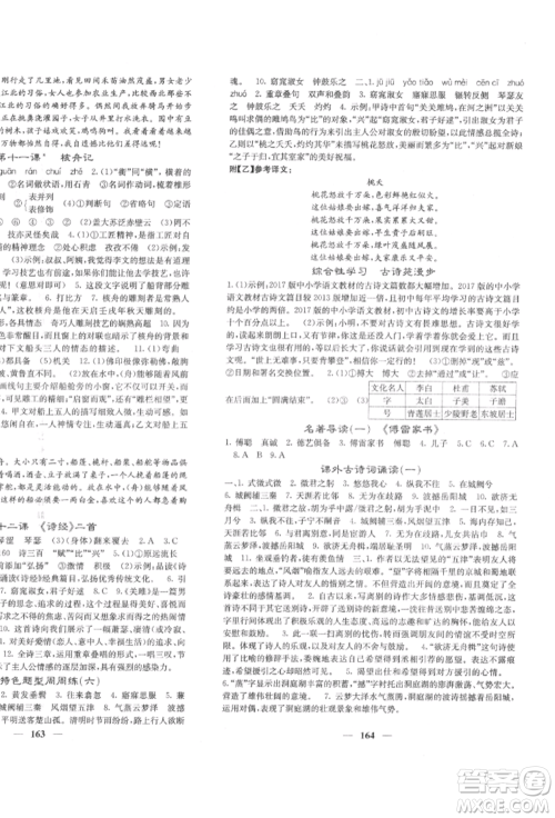 四川大学出版社2022课堂点睛八年级语文下册人教版参考答案