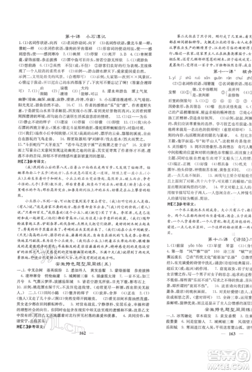 四川大学出版社2022课堂点睛八年级语文下册人教版参考答案