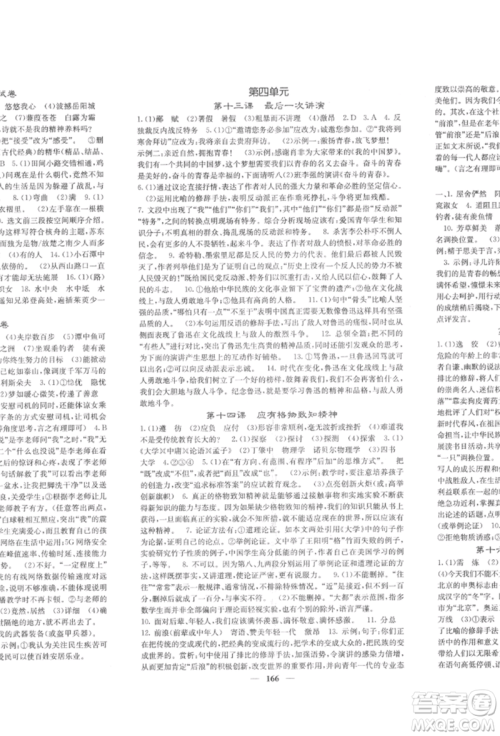 四川大学出版社2022课堂点睛八年级语文下册人教版参考答案