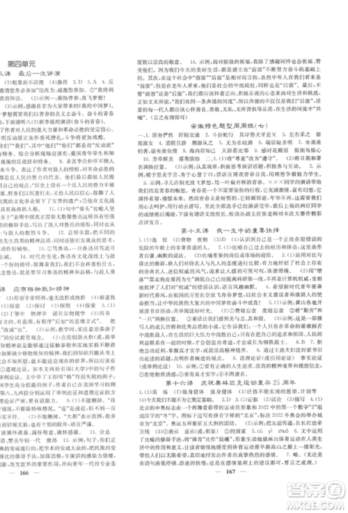 四川大学出版社2022课堂点睛八年级语文下册人教版参考答案