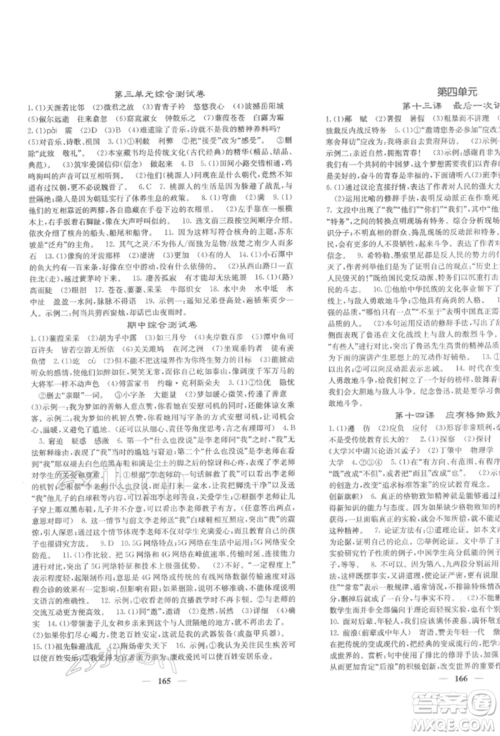 四川大学出版社2022课堂点睛八年级语文下册人教版参考答案